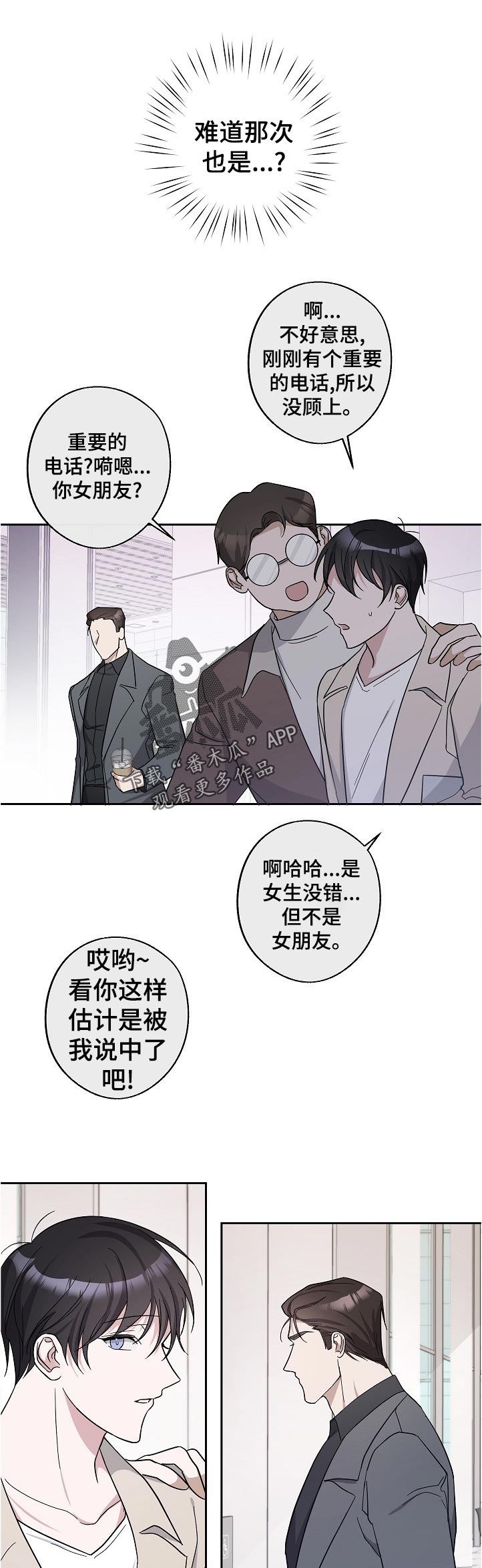 待在我身边好吗漫画,第41章：吃醋1图
