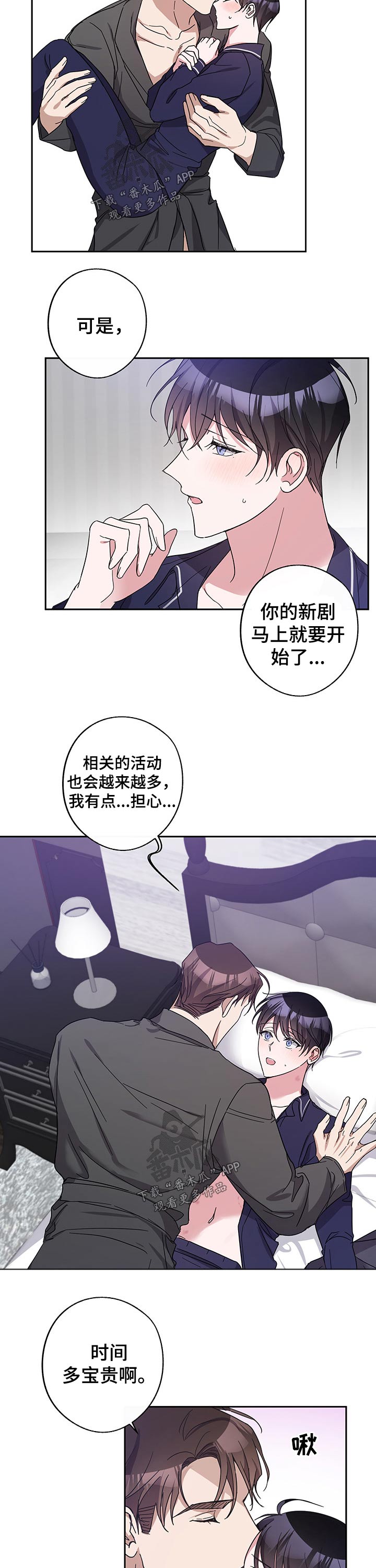 待在我身边漫画,第45章：绯闻4图
