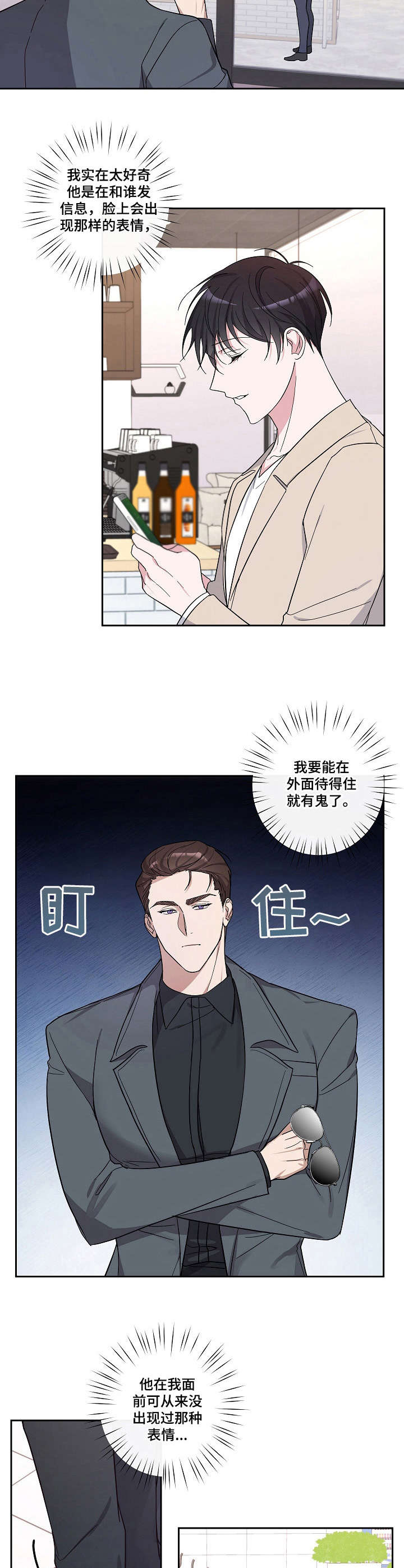 待在我身边漫画,第17章：好奇3图