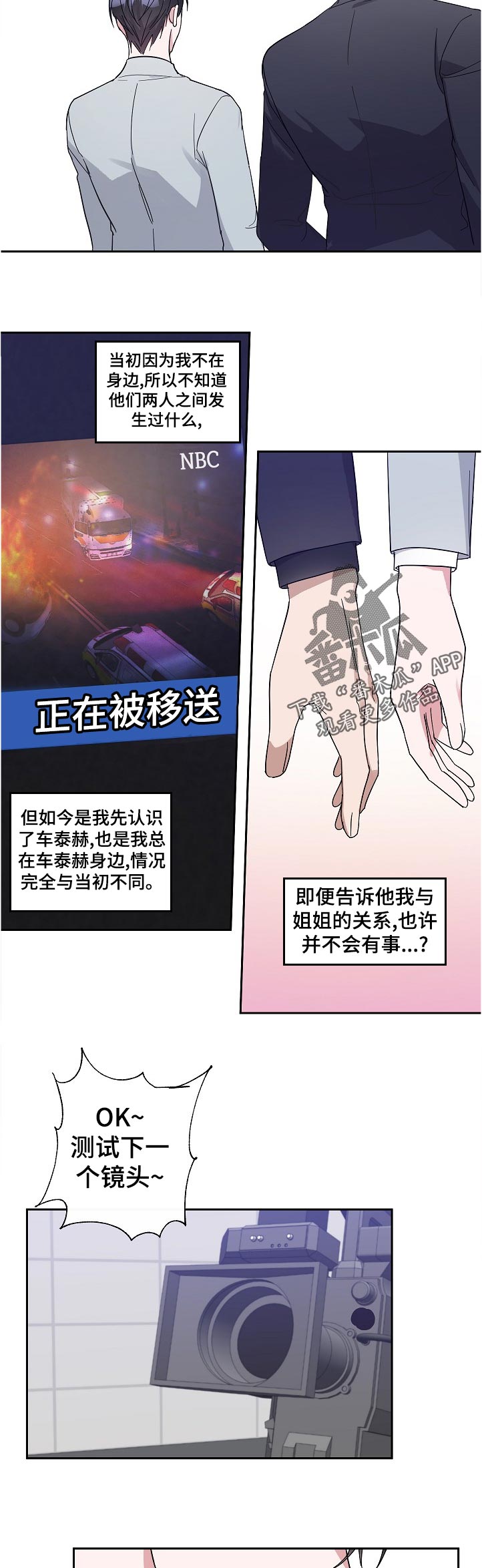 待在我身边好吗漫画,第41章：吃醋3图