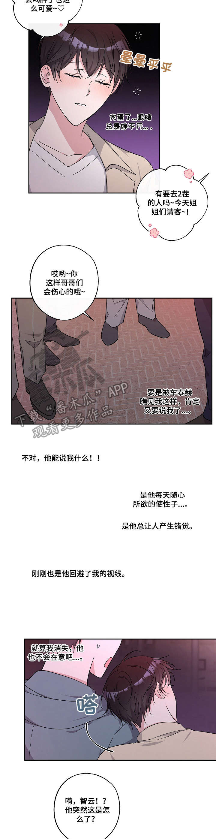 待在我身边漫画,第22章：傻乎乎4图