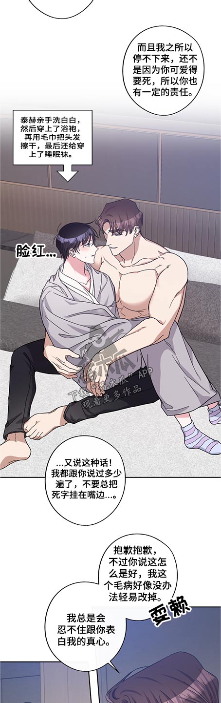 待在我身边漫画,第82章：珍惜（完结）2图