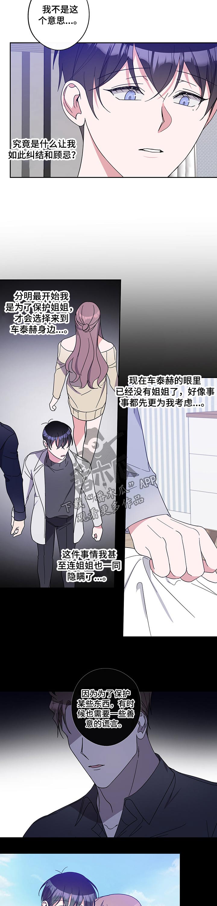 待在家里还是呆在家里漫画,第54章：顾忌3图