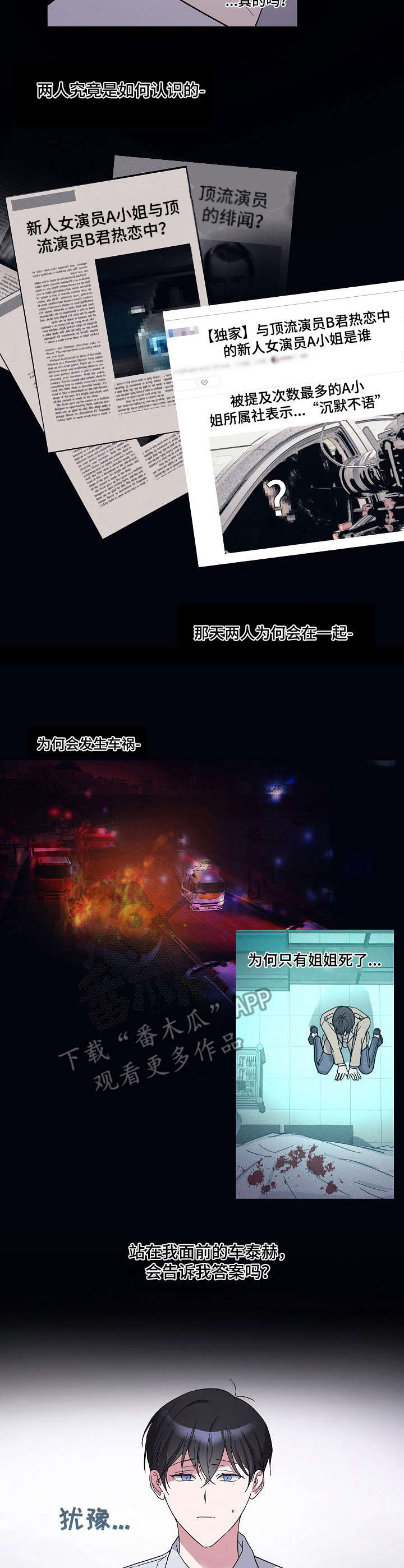 待在家里还是呆在家里漫画,第4章：刁难4图