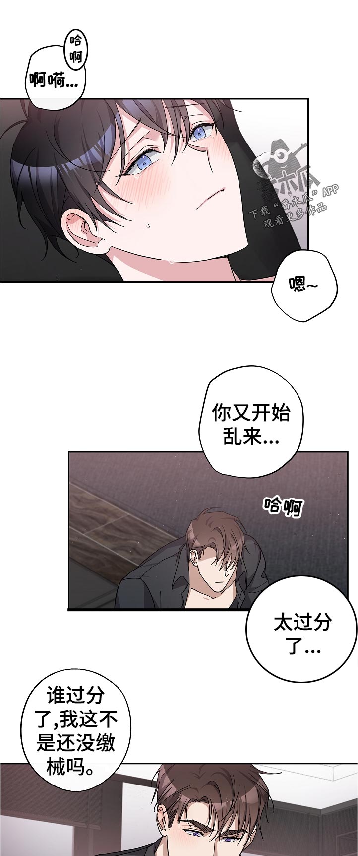 待在我身边漫画,第26章：又开始了1图