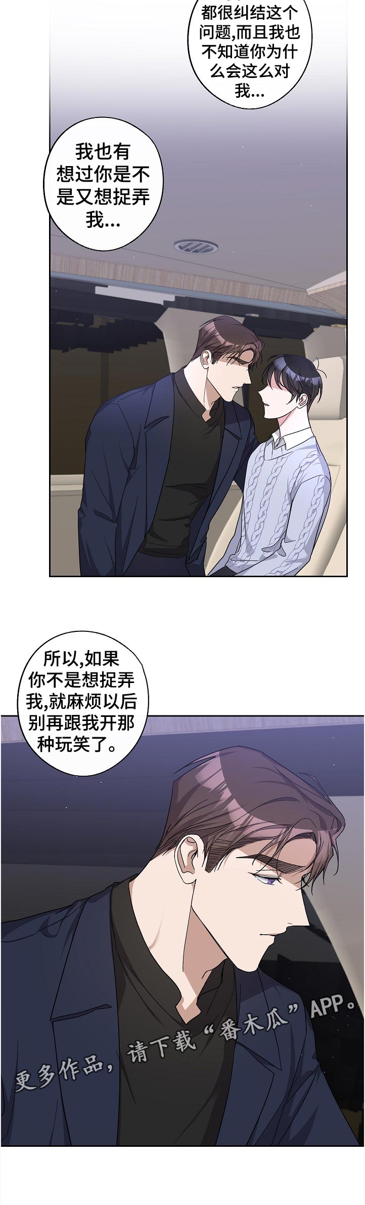 待在我身边漫画,第31章：不同的理解1图