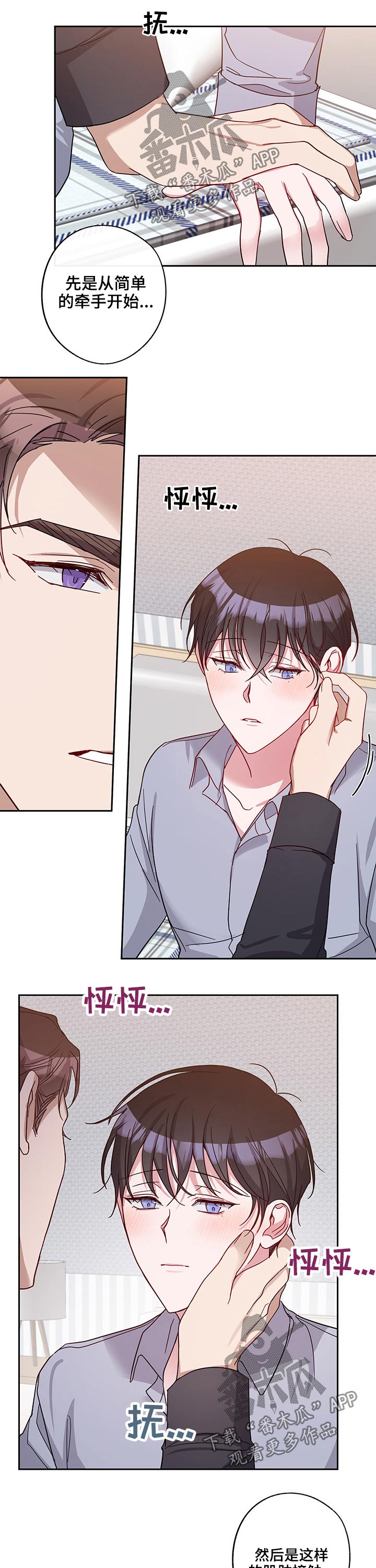 待在我身边好吗漫画,第48章：生病4图