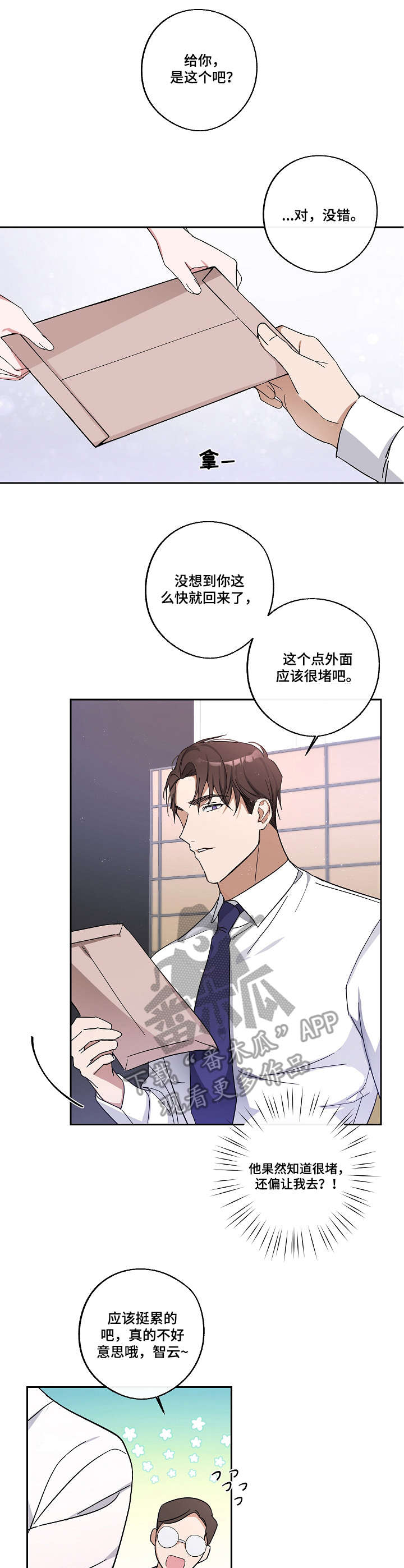 待在我身边好吗漫画,第6章：经纪人1图