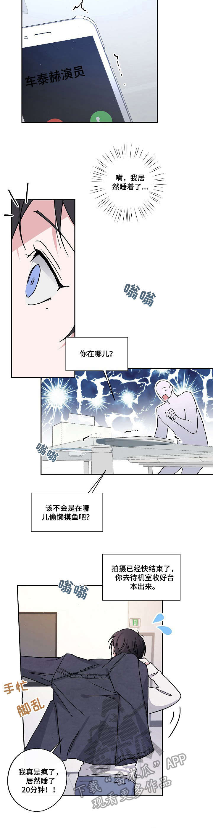 待在我身边漫画,第9章： 小憩一会4图