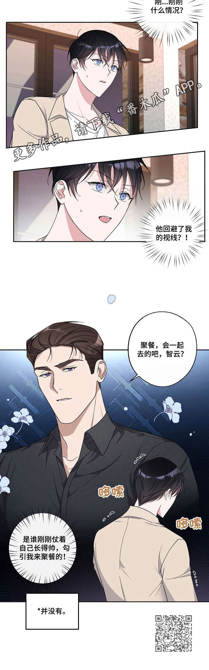 待在我身边下一句漫画,第21章：聚餐1图