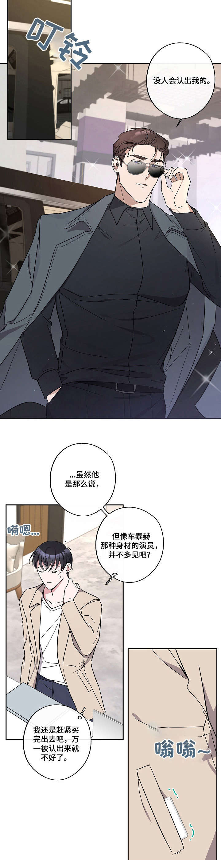 待在我身边漫画,第16章：咖啡屋5图