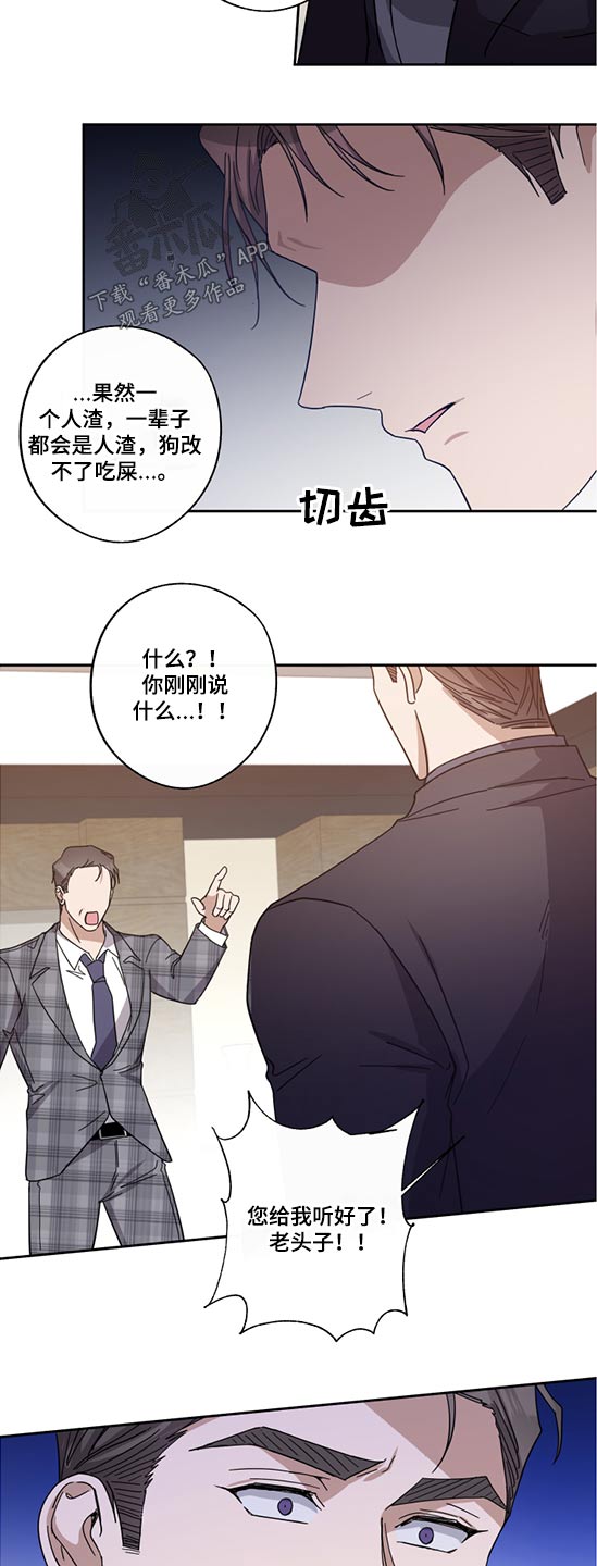 待在我身边漫画,第73章：父亲5图