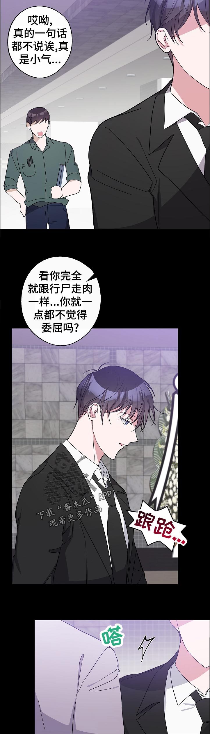 待在我身边漫画,第37章：葬礼2图