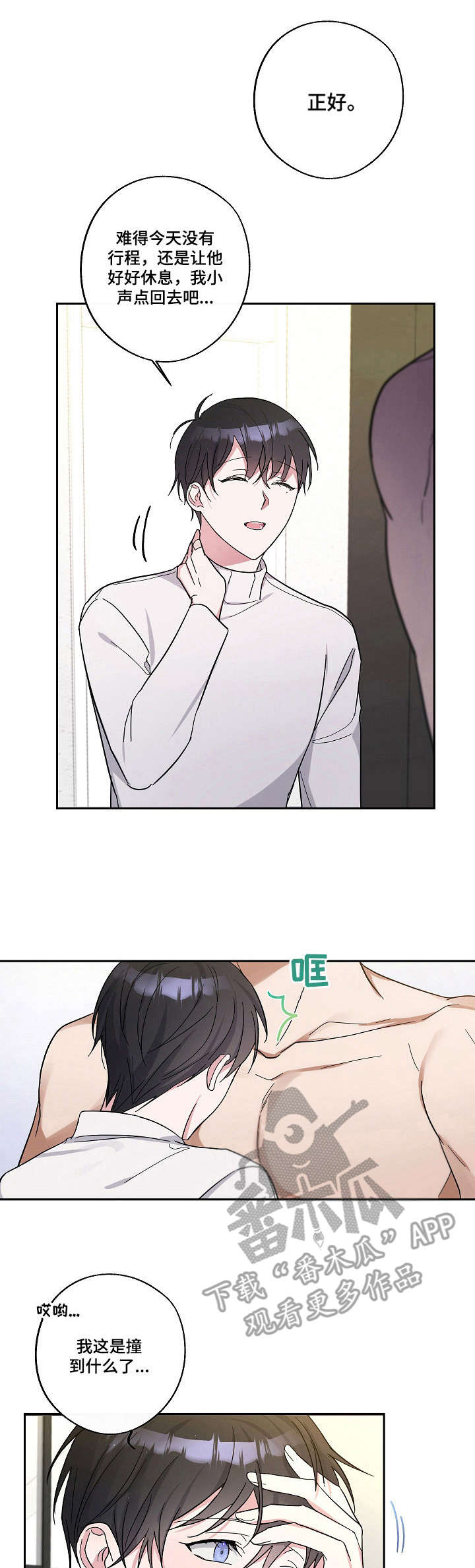 待在我身边漫画,第14章：道歉1图