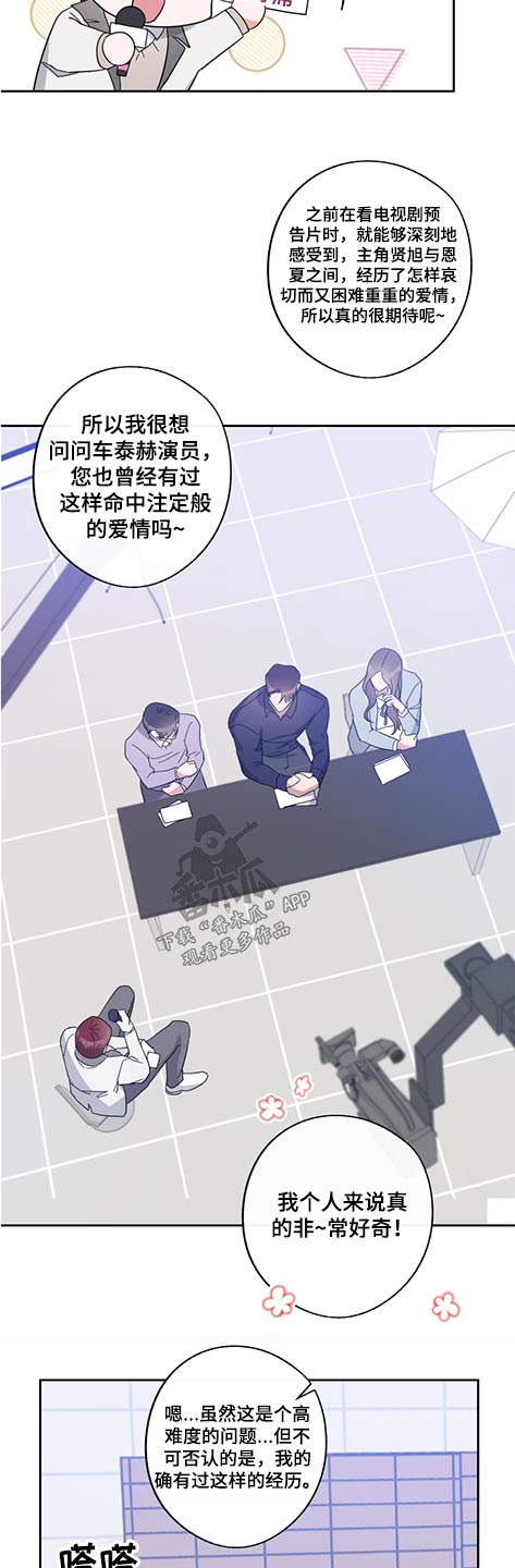 待在身边是什么意思漫画,第74章：我的初恋3图