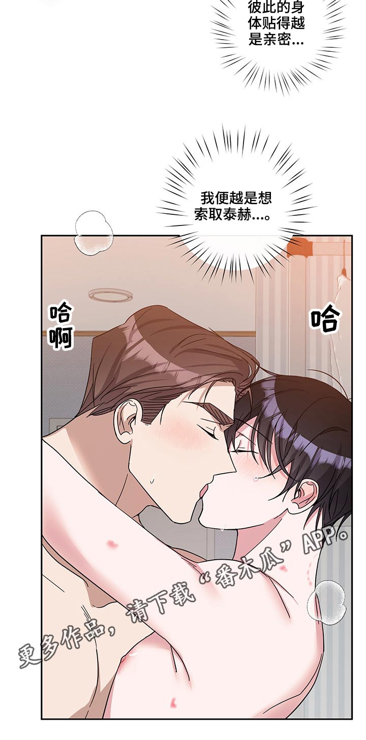 待在我身边漫画,第51章：主动4图
