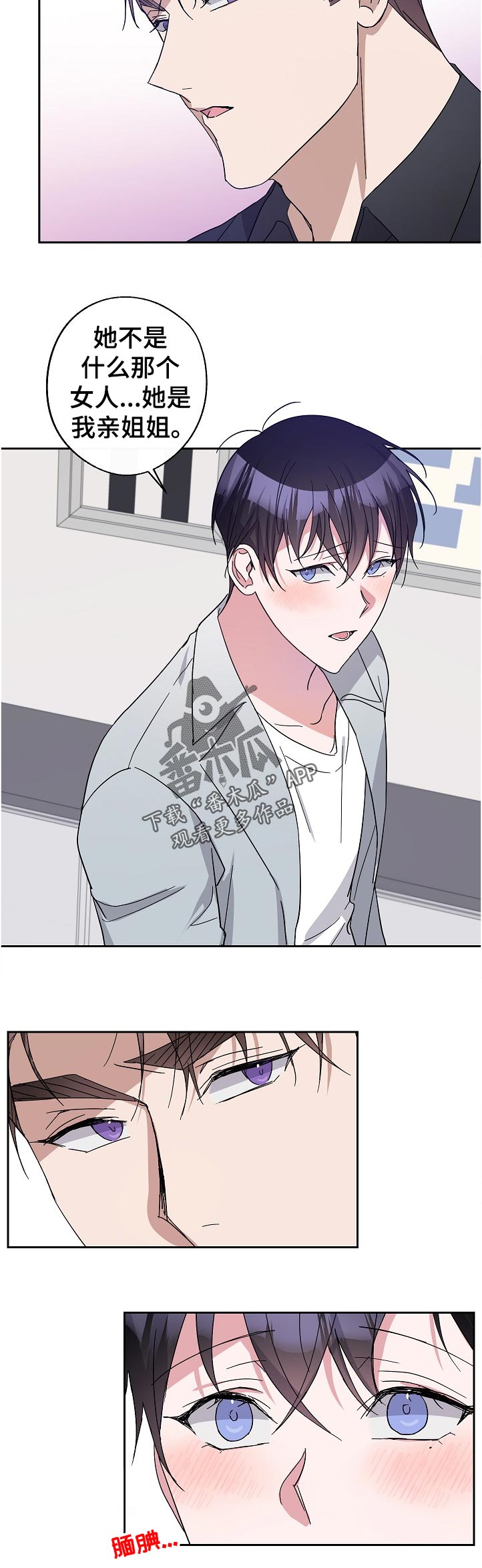 待在我身边好吗漫画,第41章：吃醋5图