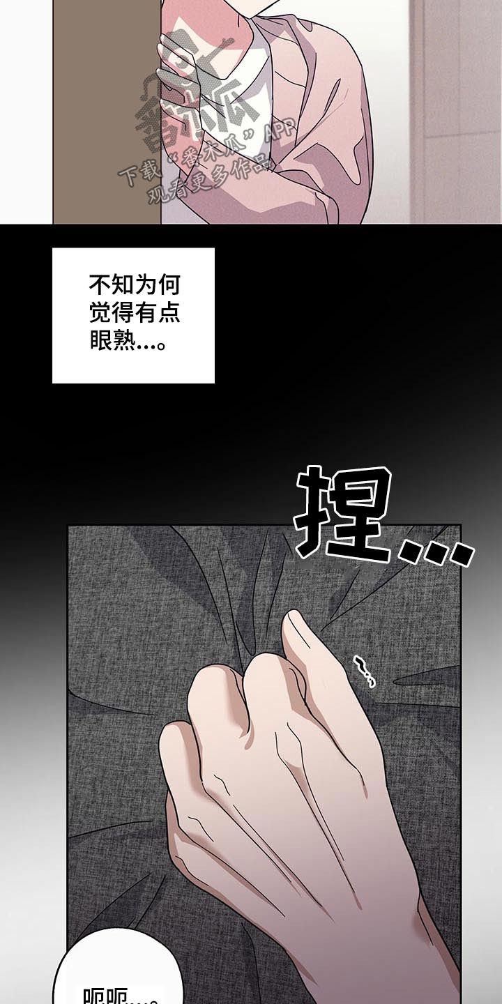 待在我身边下一句漫画,第58章：不一样的感觉3图
