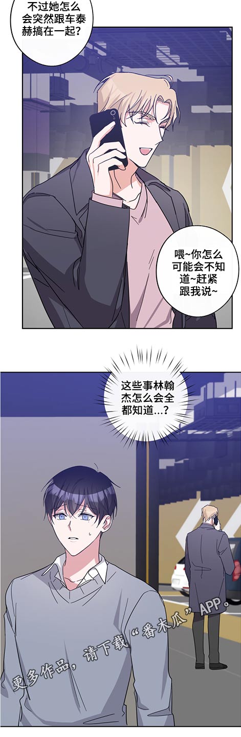 待在我身旁漫画,第71章：怎么回事1图