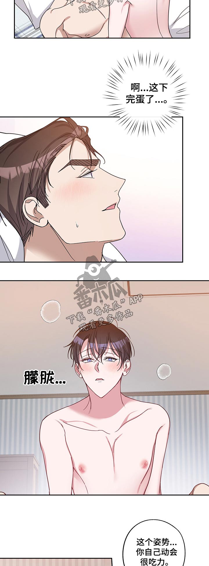 待在我身边漫画,第52章：担心4图