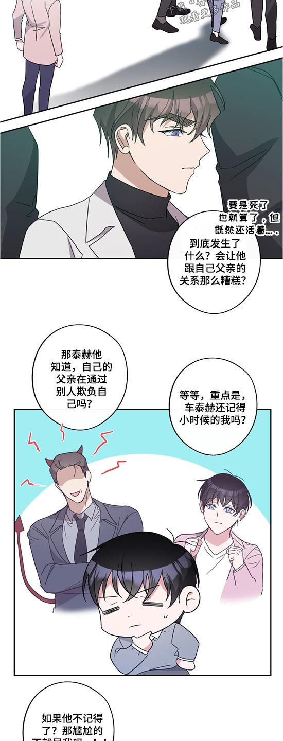 待在我身边好吗漫画,第72章：争斗4图