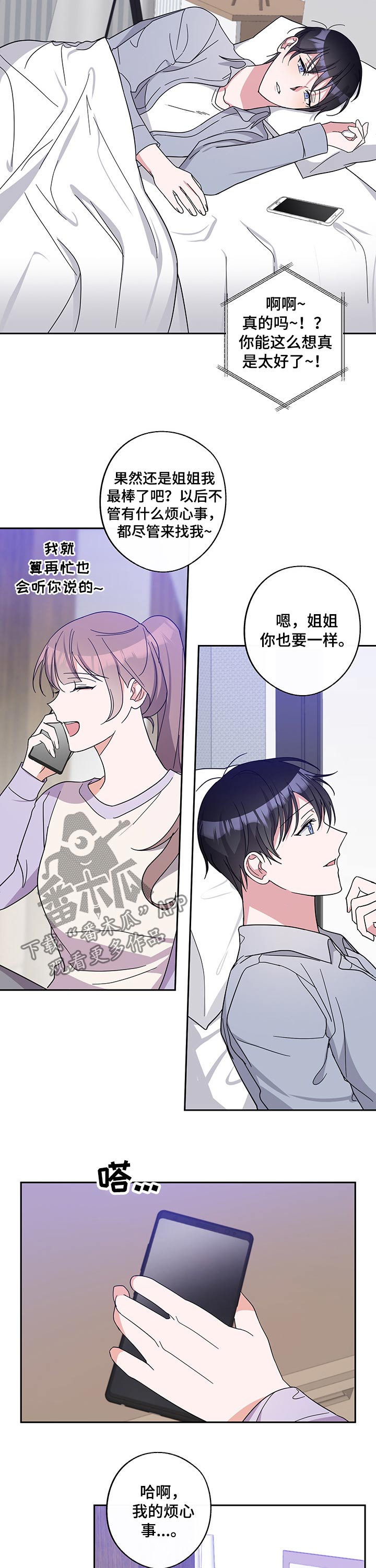 待在家里还是呆在家里漫画,第54章：顾忌5图