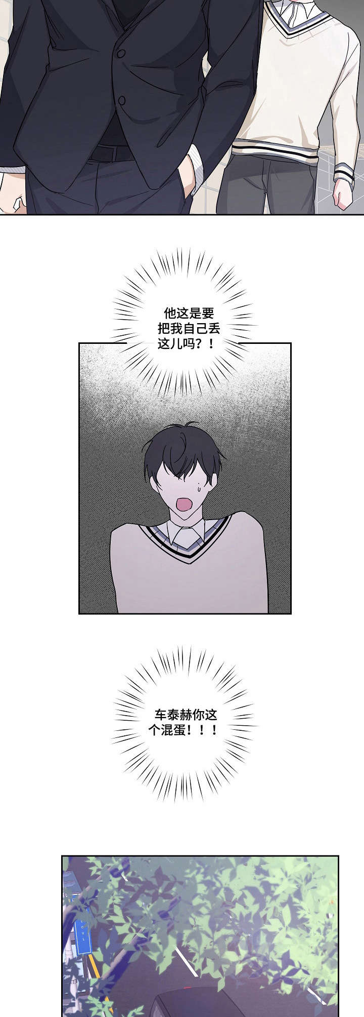 待在我身边漫画,第7章：有意思1图