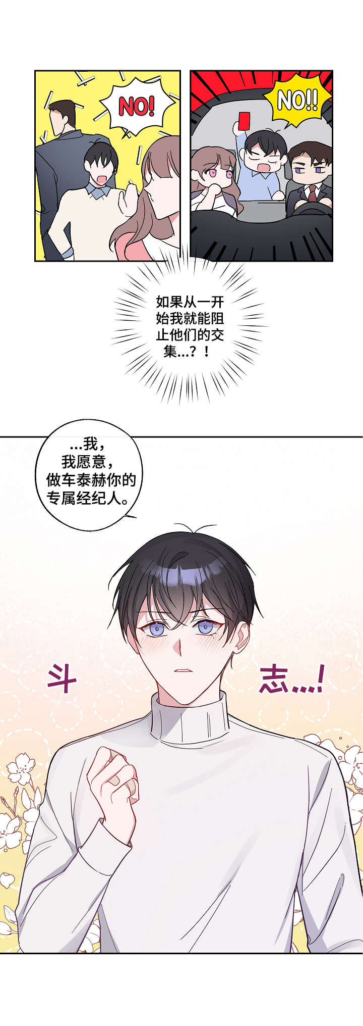 待在我身边的你开心幸福就好文案漫画,第1章：开端4图