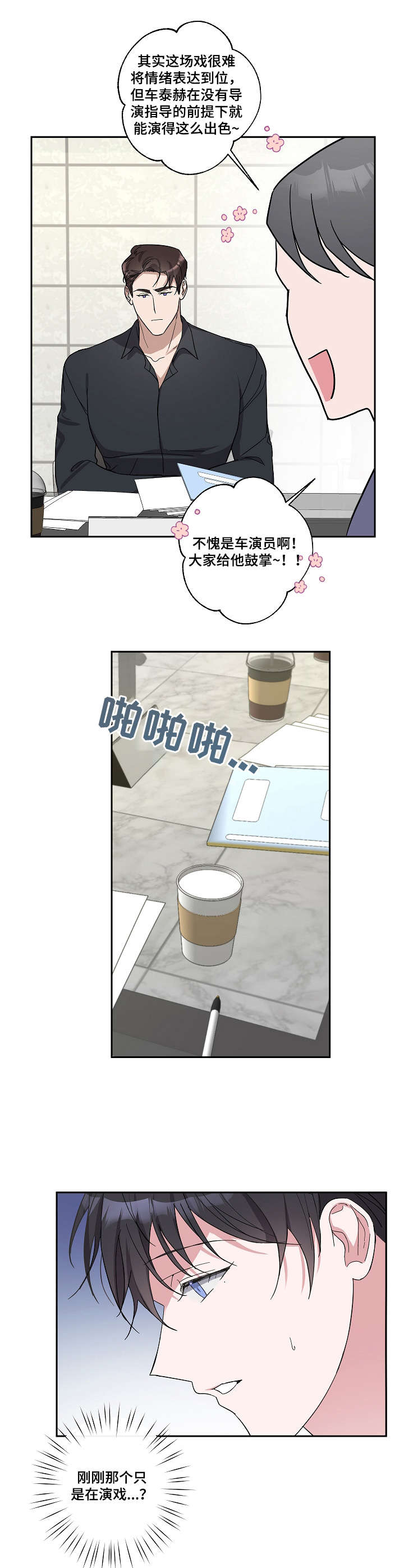 待在我身边漫画,第20章： 心情愉悦2图