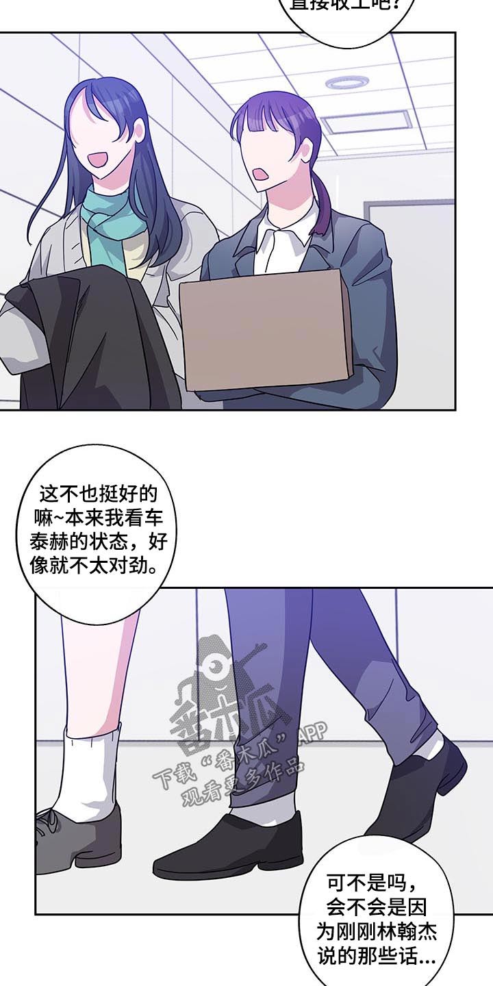 待在我身边漫画免费下拉式漫画,第59章：议论2图