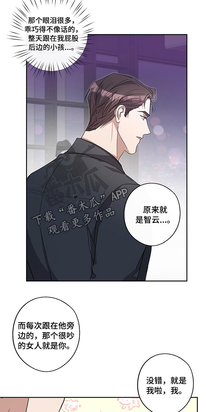待在我身边下一句漫画,第64章：曾经的我们1图