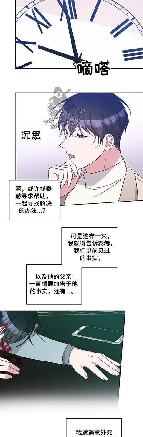 待在身边是什么意思漫画,第74章：我的初恋3图