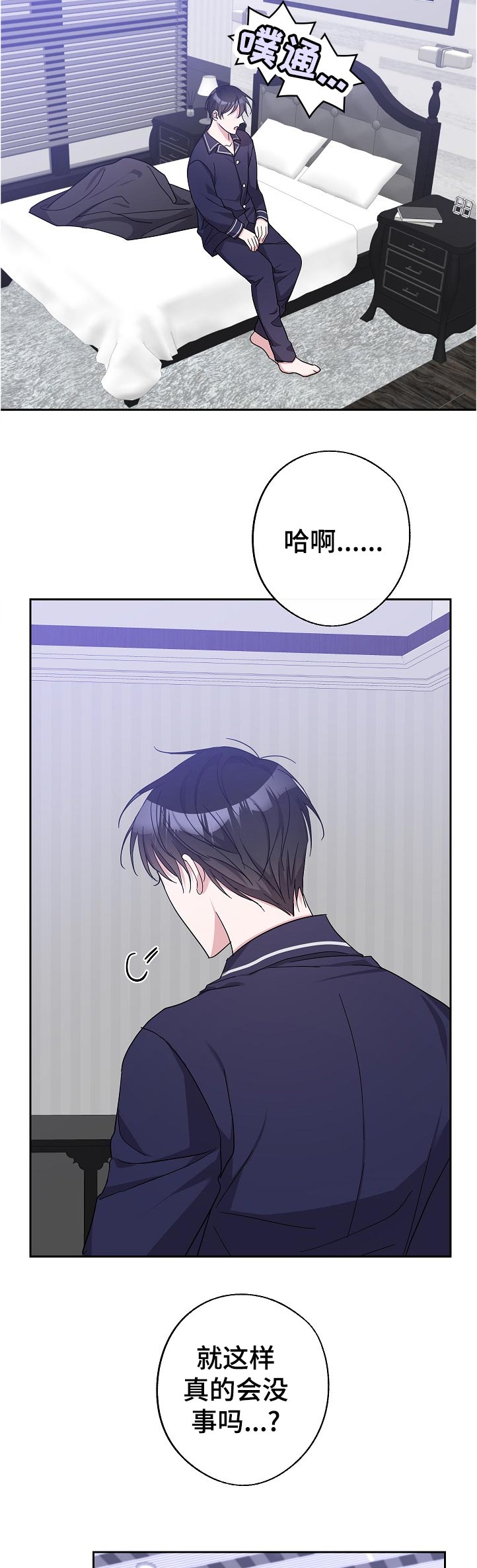 待在我身边漫画免费下拉式漫画,第29章：趁早休息2图