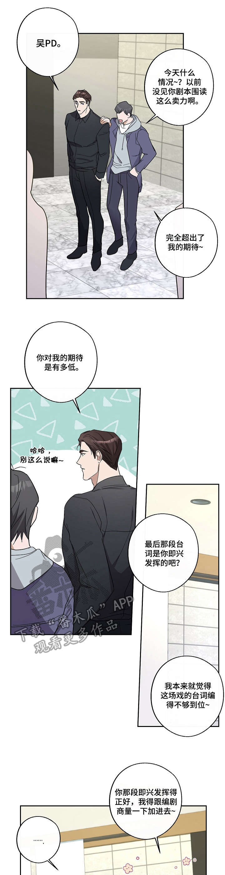 待在我身边漫画,第20章： 心情愉悦5图