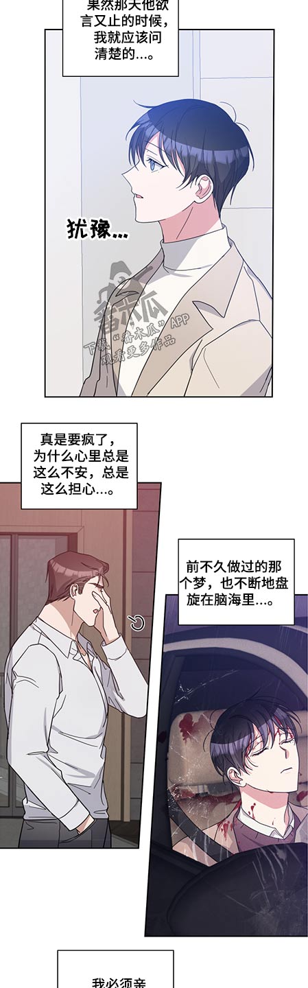 待在我身边漫画,第78章：只字未提3图