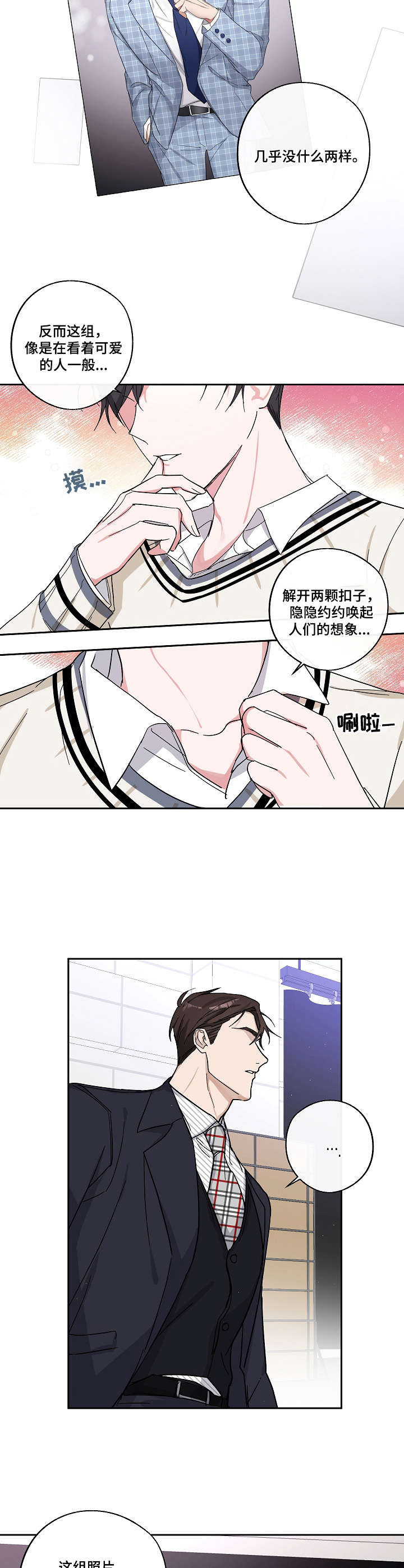 待在我身边漫画,第7章：有意思2图