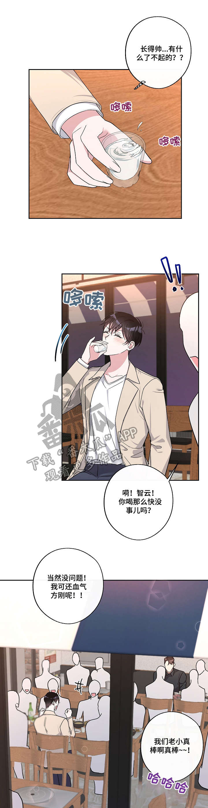 待在我身边漫画,第22章：傻乎乎1图