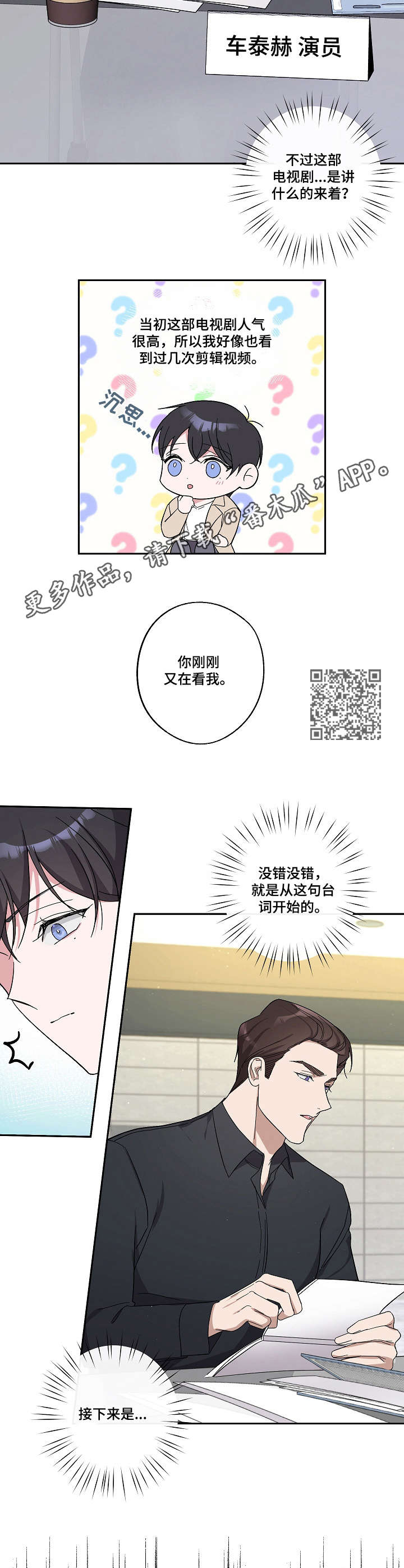 待在我身边下一句漫画,第18章：剧本围读3图