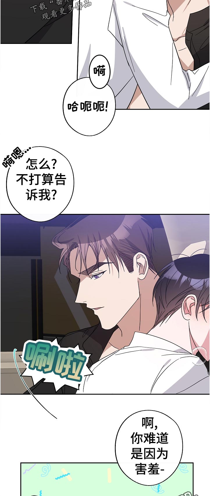 待在我身边漫画,第34章：这话是你说的吧5图