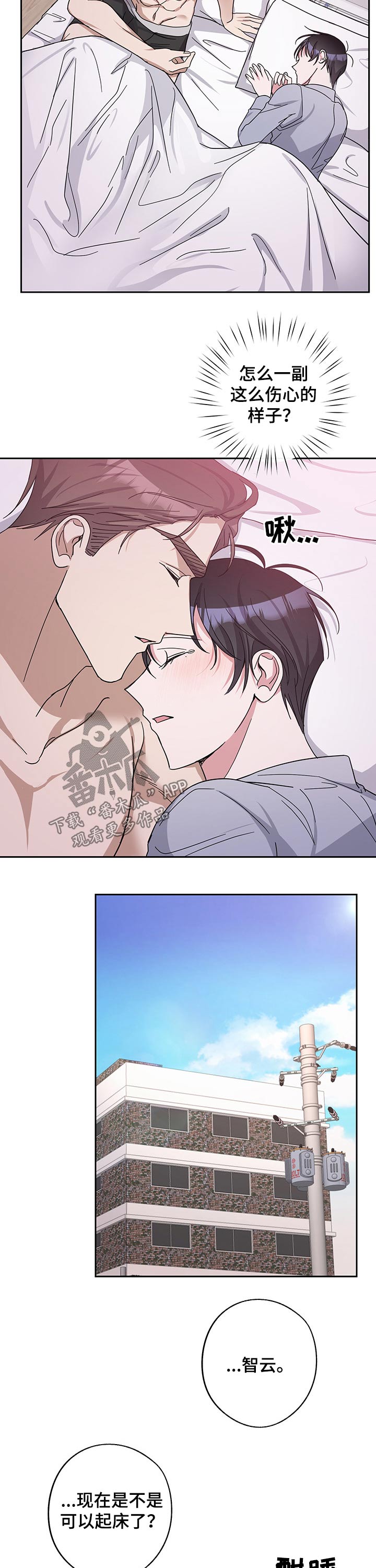 待在我身边漫画,第53章：节目3图