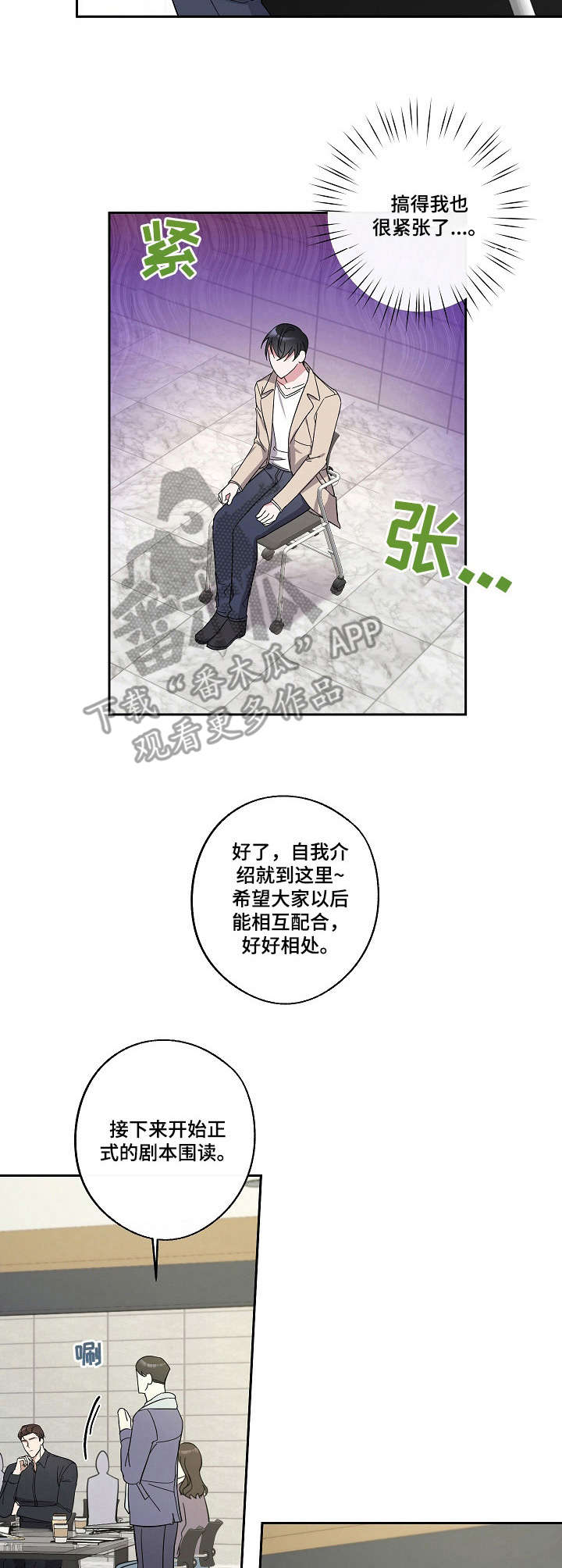 待在我身边下一句漫画,第18章：剧本围读4图