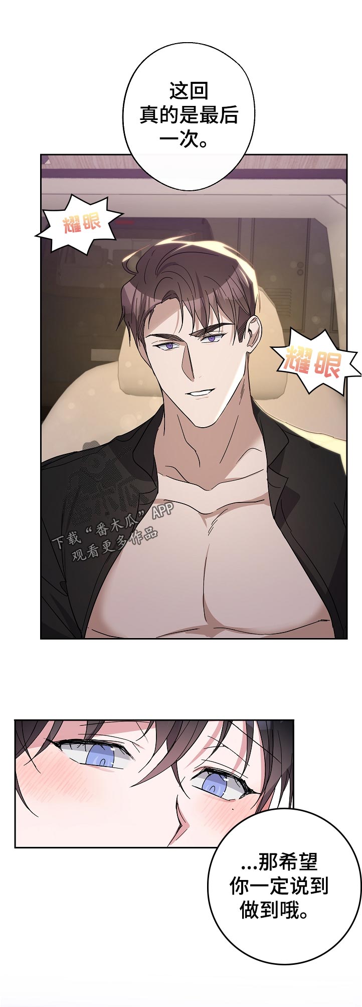 待在我身边好吗漫画,第35章：最后一次1图