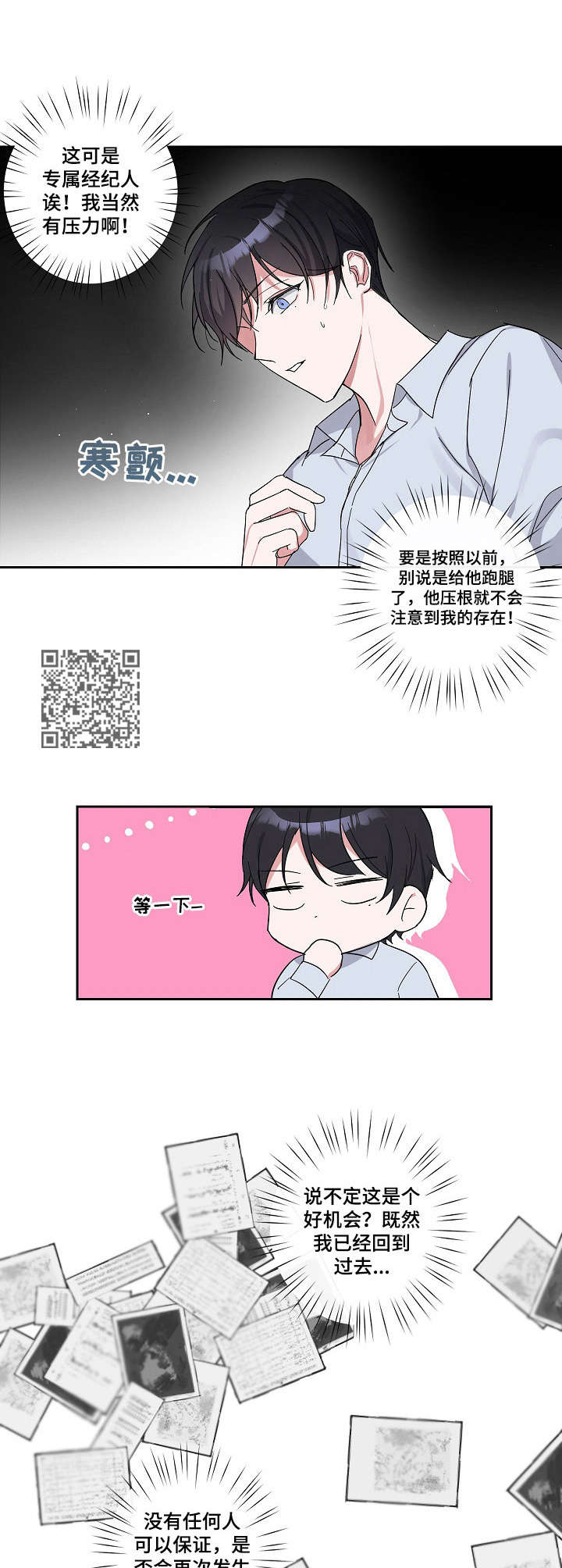 待在我身边视频漫画,第6章：经纪人1图