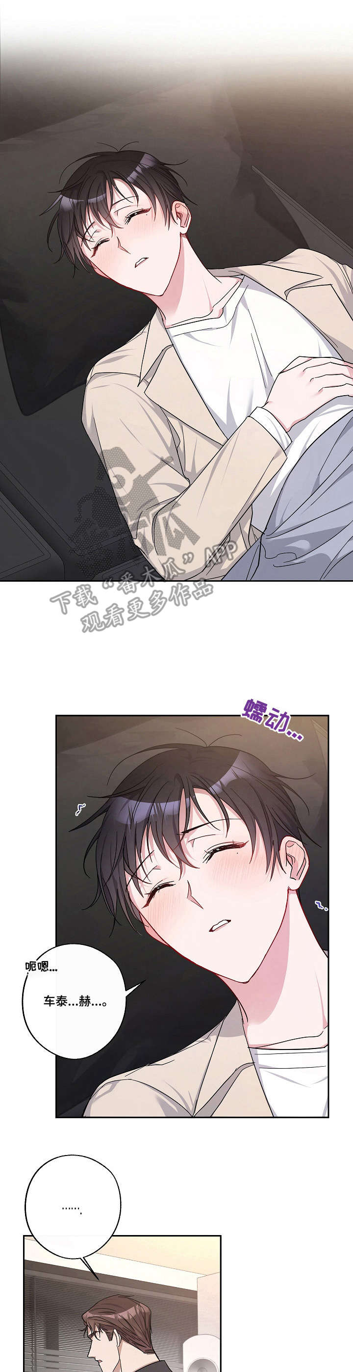 待在我身边漫画,第23章：不省人事5图