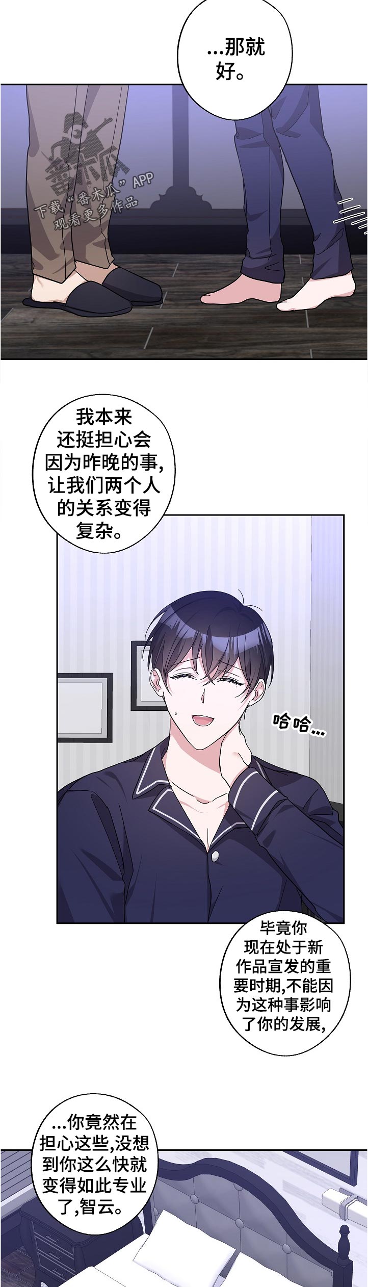 待在我身边漫画免费下拉式漫画,第28章：昨天的事4图