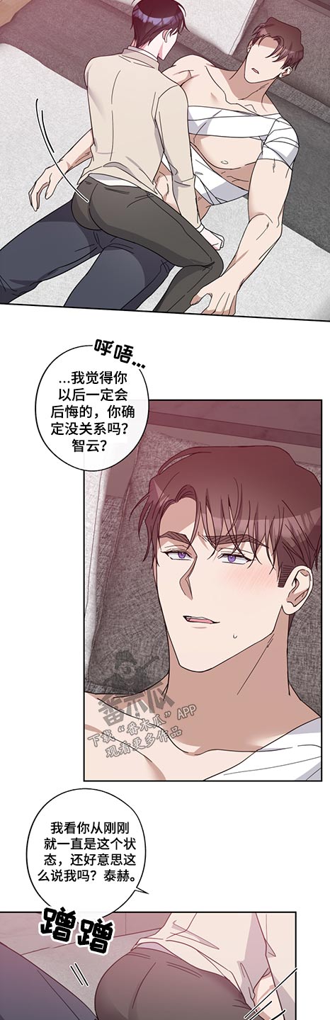 待在我身边dj版漫画,第76章：怪里怪气1图