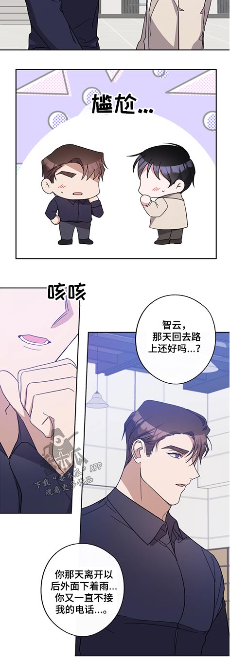待在我身边漫画,第75章：事故1图