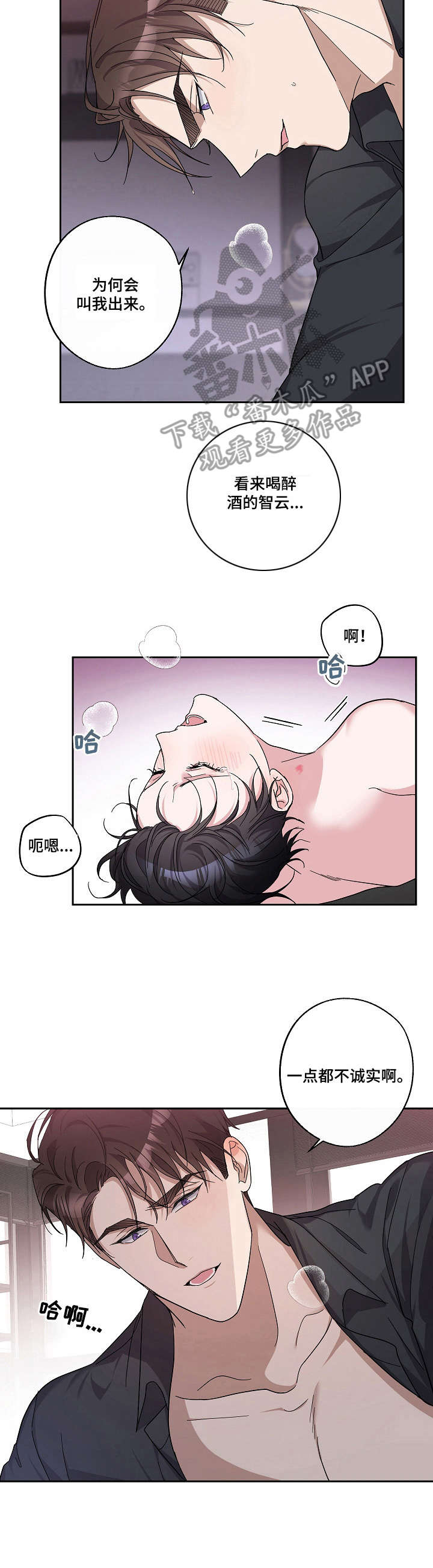 待在我身边dj版漫画,第25章：刚刚开始2图
