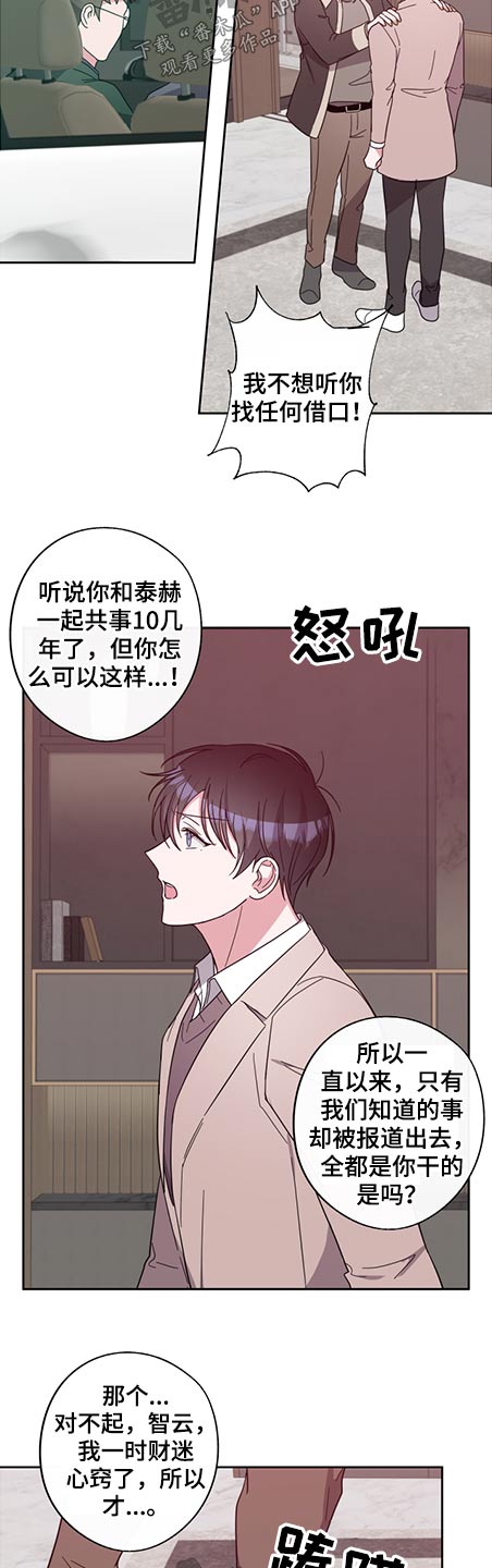 待在我身边漫画,第79章：阻止5图