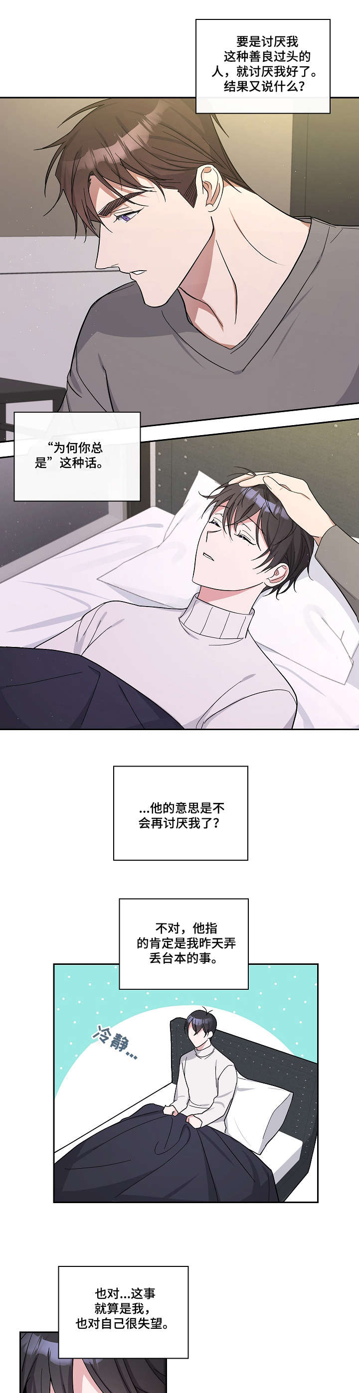 待在我身边漫画,第13章：脸红3图